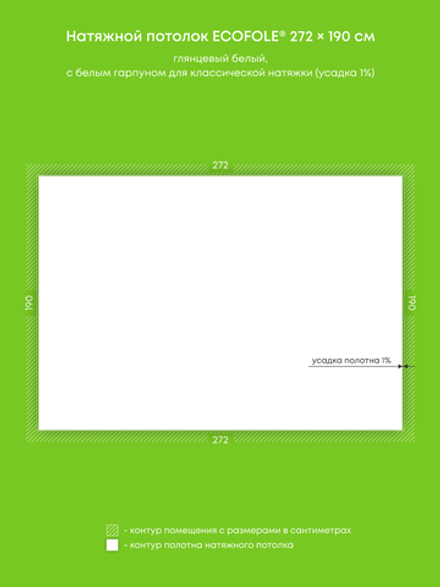 Глянцевый натяжной потолок 5.2 м2