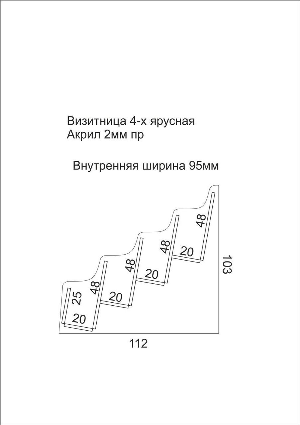 Подставка для визиток 4-х ярусная