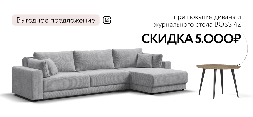 Угловой диван Босс Прайм Макс Вельвет Корд Серый(последний экземпляр)