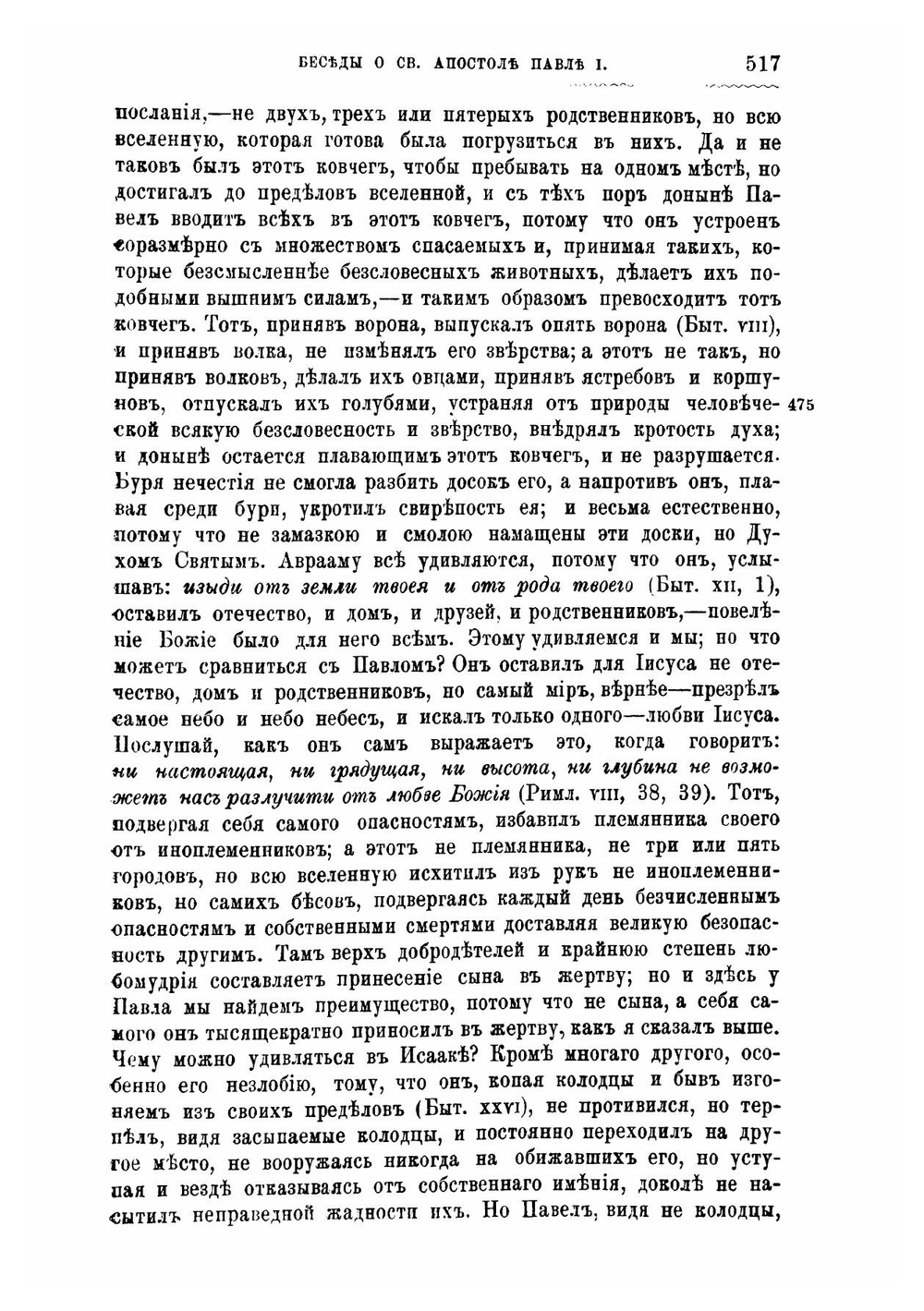 Творения Святого Отца нашего Иоанна Златоуста, архиепископа Константинопольского. Том 2. В двух книгах. Книга 2 | Архиепископ Иоанн Златоуст