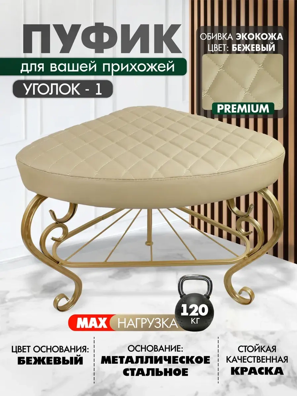 Пуфик Уголок-1