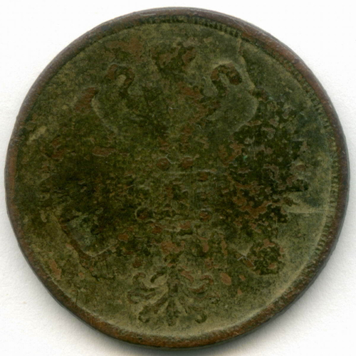 2 копейки 1865 год. ЕМ. G