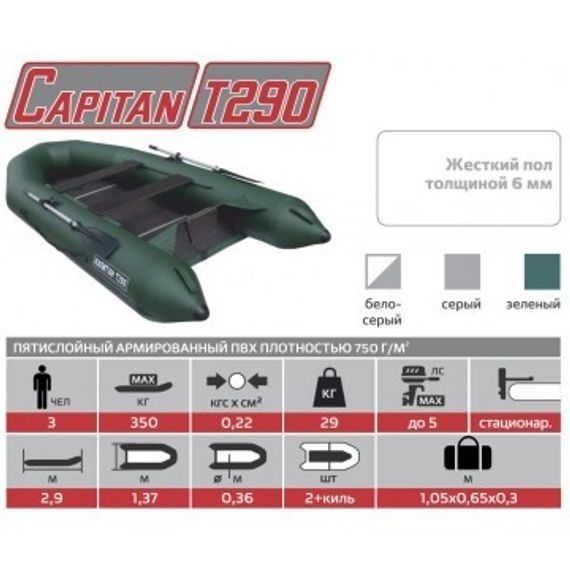 Лодка Тонар Капитан Т290 (киль+пол) серый