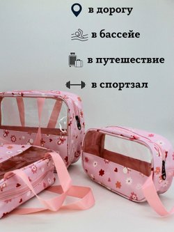 Набор косметичек три размера, цвет розовый в цветочек (С0033-263)