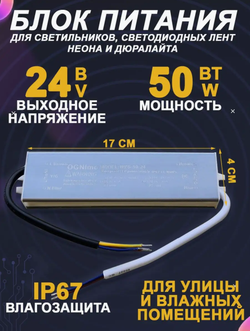Блок питания наружный 220В / 24В / 50W / IP67