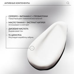 PSA SILVER LINING Dioic & Willowherb Clarifying Cream Крем с диоевой кислотой и экстрактом кипрея против несовершенств, 50 мл
