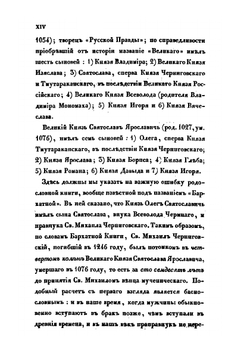 Сказания о роде князей Долгоруковых | П. Долгоруков
