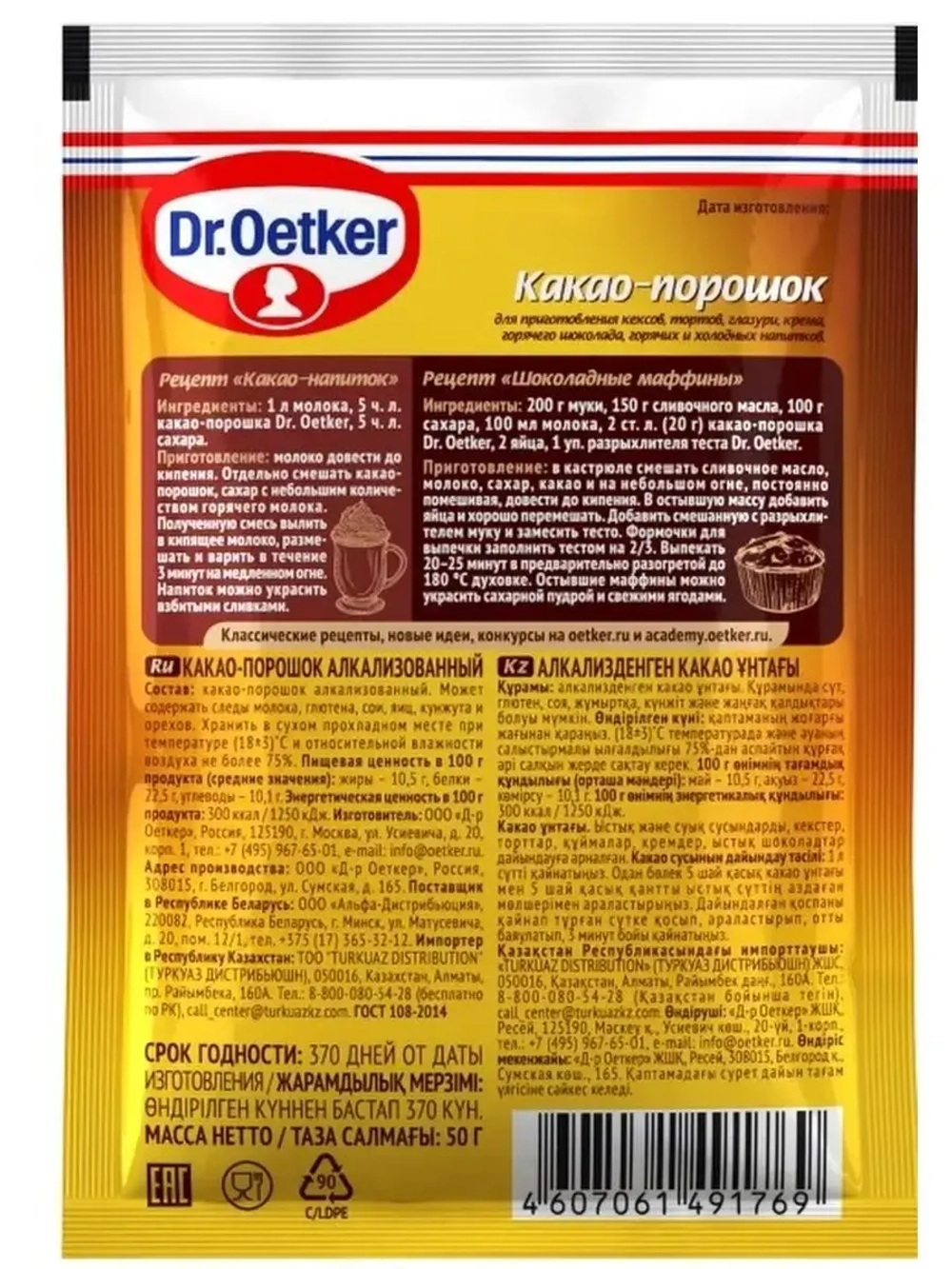 Какао-порошок для выпечки и напитков  50г - 4 штуки