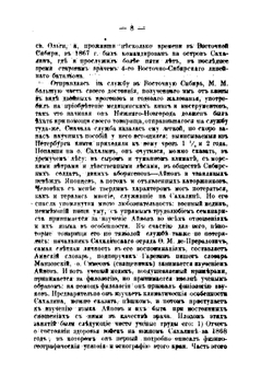 Аинско-русский словарь. | М.М. Добротворский
