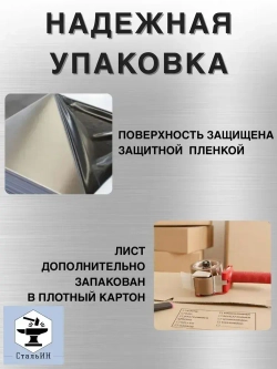 Нержавеющий лист 1000х600 (AISI430/0,5мм) зеркальный