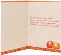 Открытка пасхальная «Христос Воскресе!»