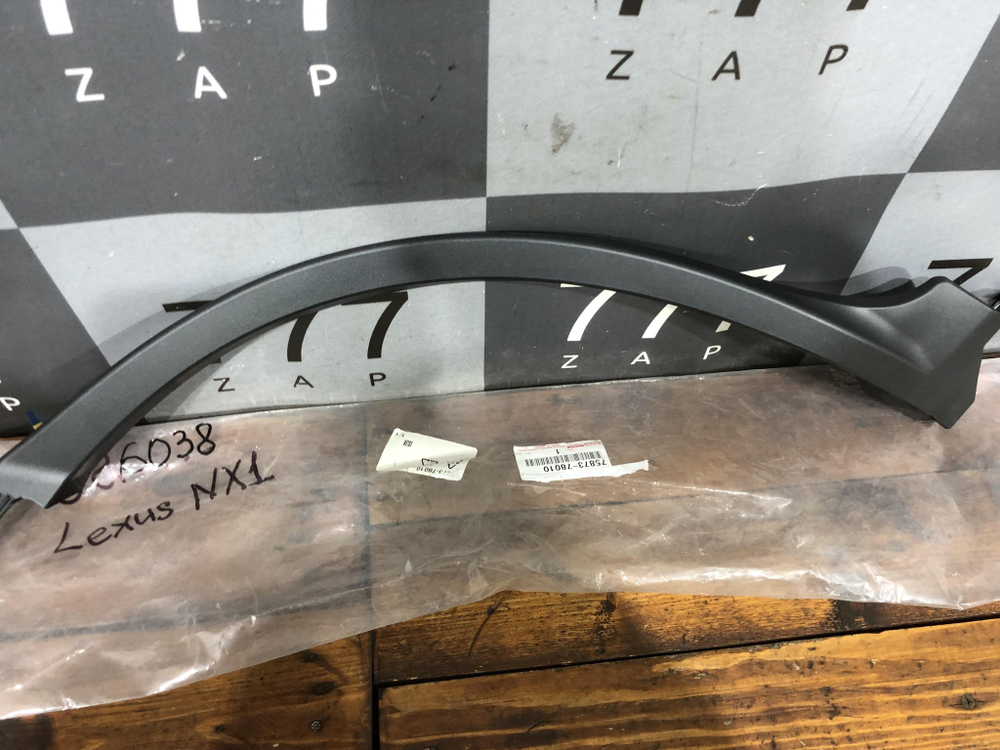 Накладка крыла заднего правого Lexus NX 1 Новый Оригинал 7587378010