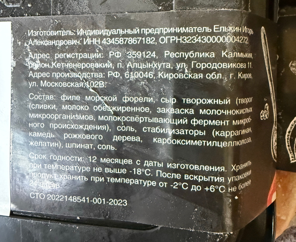 Рулет из филе форели с творожным сыром и шпинатом 0.450гр ШефКраба