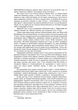 Путешествие на Запад. Том 1 | У Чэн-энь