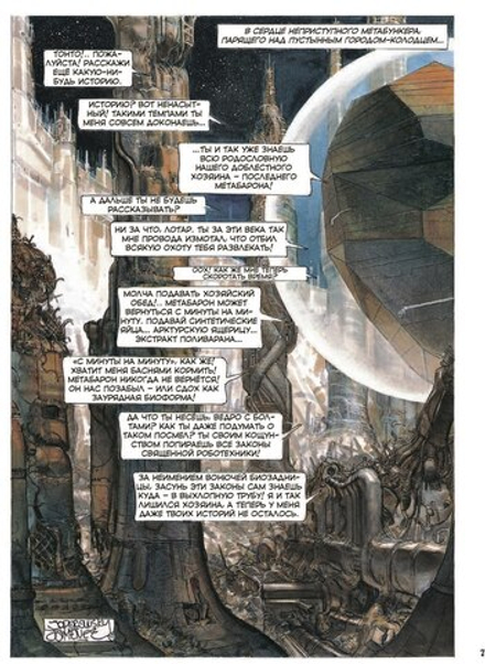 Комикс Метабароны. Том 2