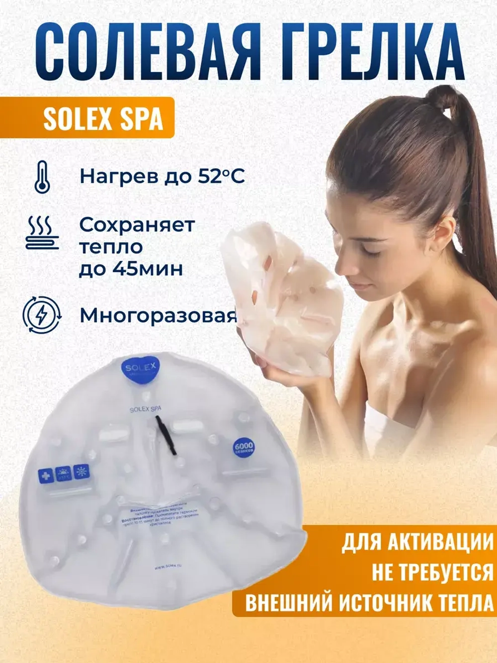 Термокомпресс солевая грелка маска SPA