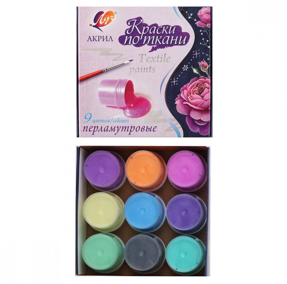 Краски по ткани акриловые перламутровые ЛУЧ 9 цветов по 15 мл, в баночках, 29С 1745-0, 29С 1745-08