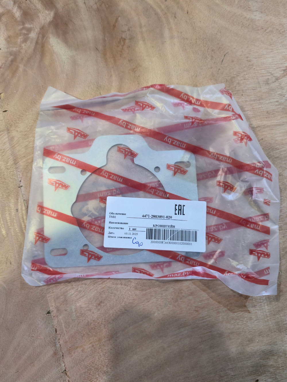 Кронштейн бампера (крепление фары противотуманной) (ОАО МАZ)/ арт.4471-2803091-020