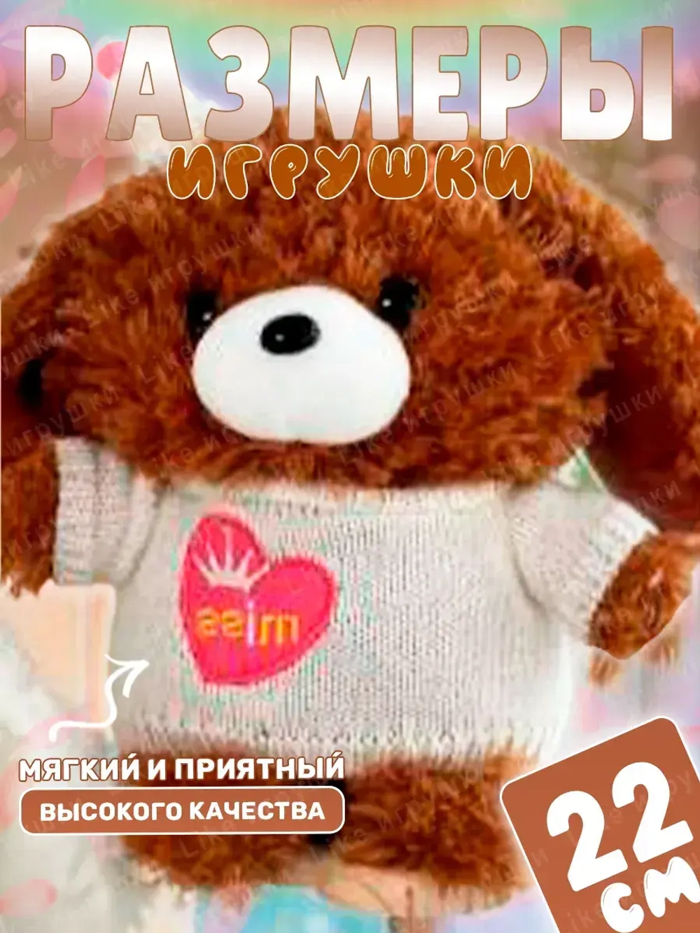 Мягкая игрушка собачка плюшевая 22 см