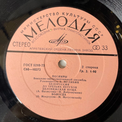 Винтажная виниловая пластинка LP Песняры III (СССР 1978) Беловежская Пуща