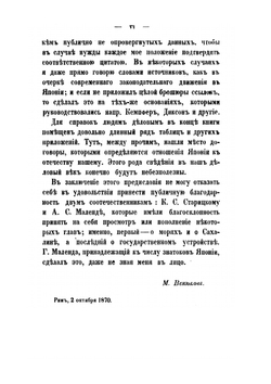 Обозрение Японского архипелага в современном его состоянии | М.И. Венюков