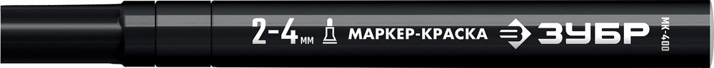 ЗУБР МК-400 черный, 2-4 мм маркер-краска (06325-2)