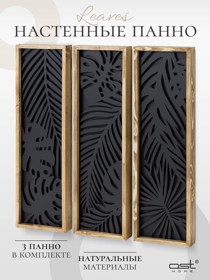Панно настенное "Leaves" B