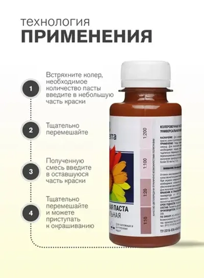 Паста колеровочная универсальная ECOTERRA колер-паста шоколад/коричневый N22 100 мл
