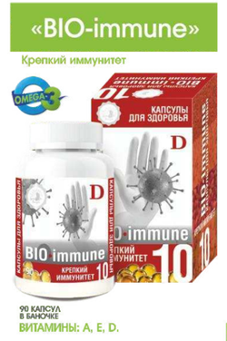 Капсулированное масло BIO - IMMUNE, КРЕПКИЙ ИММУНИТЕТ,  90  капсул Дом Кедра