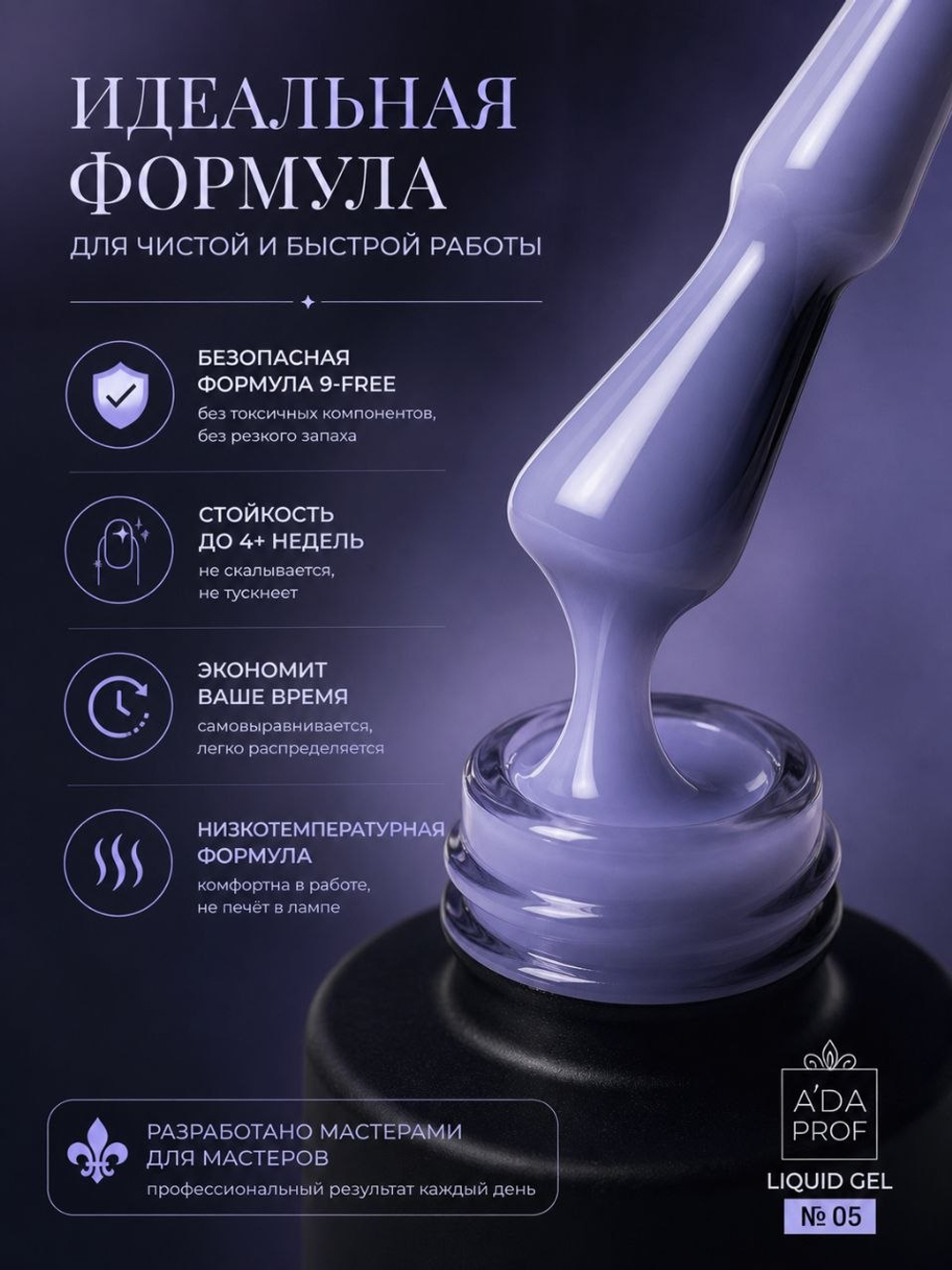 Жидкий полигель 15 гр. № 05
