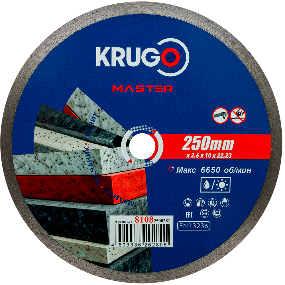 Диск алмазный сплошной KRUGO MASTER по бетону 250х2,6х22,23х10mm, 81082500281