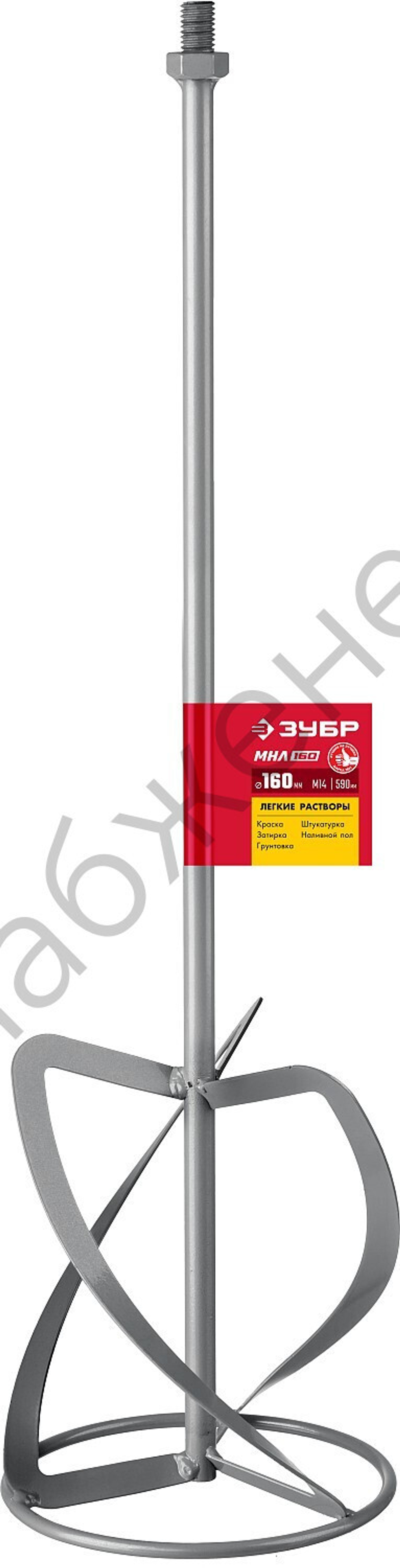 ЗУБР М14, d160 мм, насадка-миксер для легких растворов ″сверху-вниз″ (МНЛ-160)