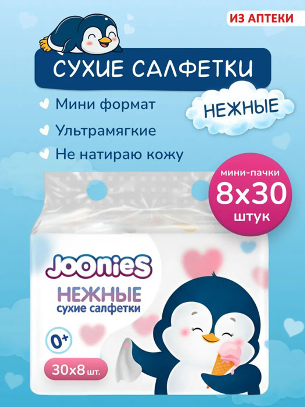 Бумажные салфетки сухие Joonies 30шт*8