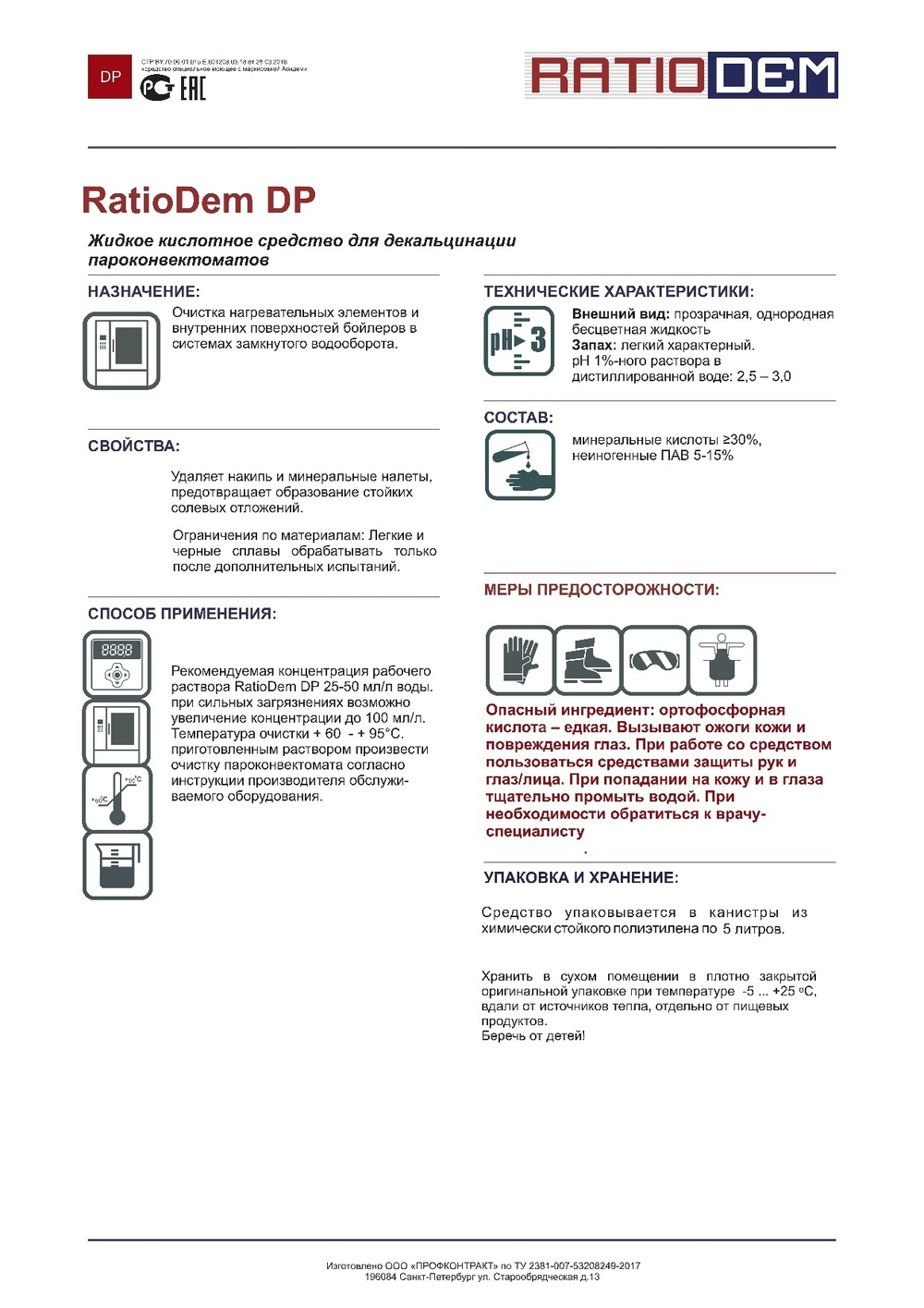 Жидкое кислотное средство с маркировкой Асидем для декальцинации пароконвектоматов, канистра 5л (6кг) / Ratiodem DP