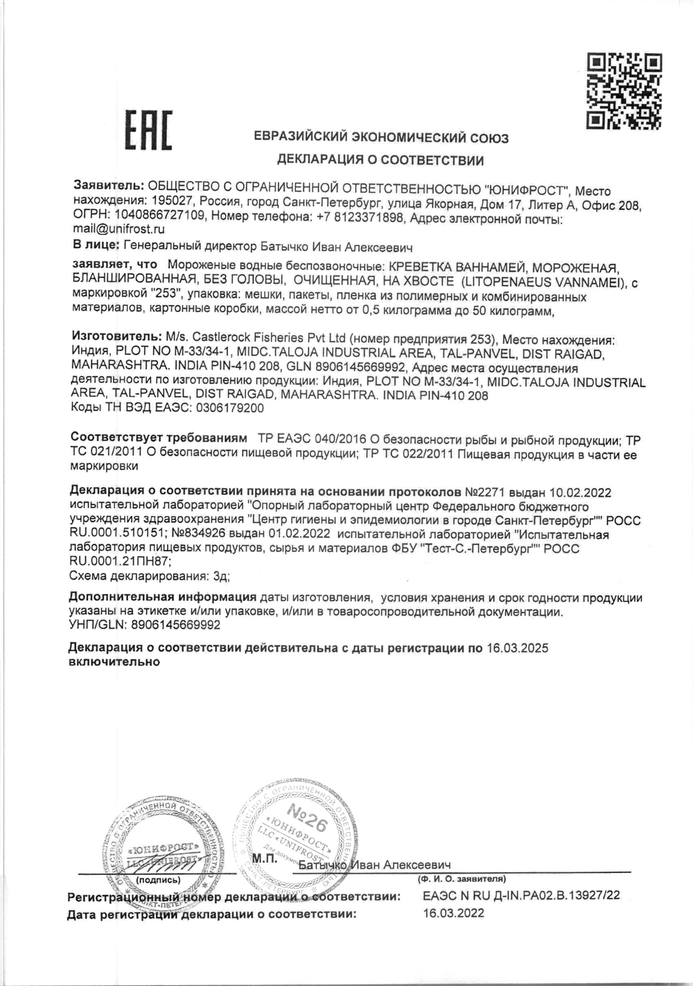 Креветки без Головы в Панцире с/м M/S Sandhya Aqua Exports Индия 21/25 1,8кг 115