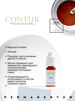 Корректор для бровей Contur Professional МЕДЬ