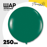 Шар латексный Пастель 250 см (Зеленый)