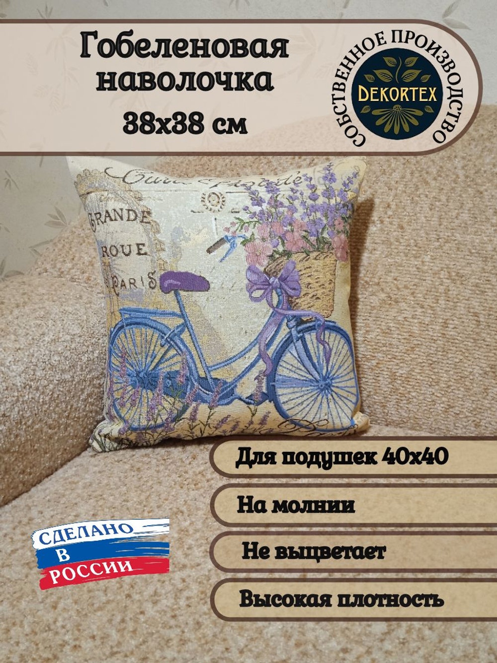 Декоративный гобеленовый чехол для интерьерной подушки Променад 38*38