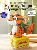 3Д Конструктор Pantasy Кунг-фу Панда Косрайдер Тигрицы