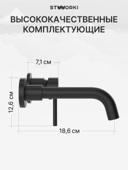 Смеситель для раковины STWORKI Эстерсунд S31040BK С ВНУТРЕННЕЙ ЧАСТЬЮ, черный
