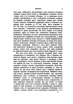 В области вечного льда | Ф. Гельвальд