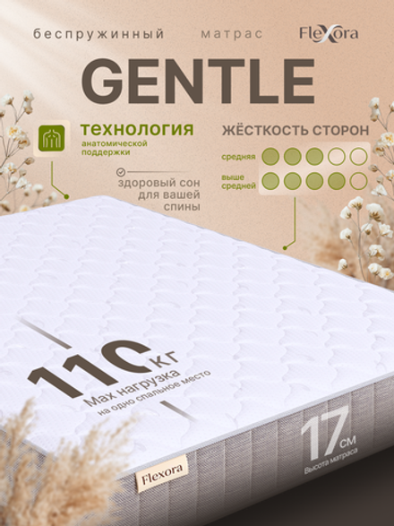 Матрас Flexora Gentle