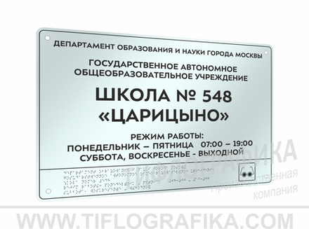 400х600 мм (Оргстекло 3 мм) Тактильная табличка комплексная, Монохром