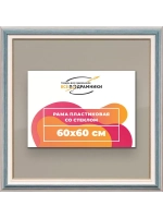 Рамка для постера и фотографий 60x60