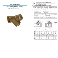 Фильтр сетчатый Y-образный латунный муфтовый 1/2" Ду15 ВР/ВР ФС