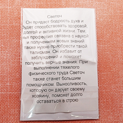 Славянский оберег Светоч (Свитовит). Диаметр 3 см