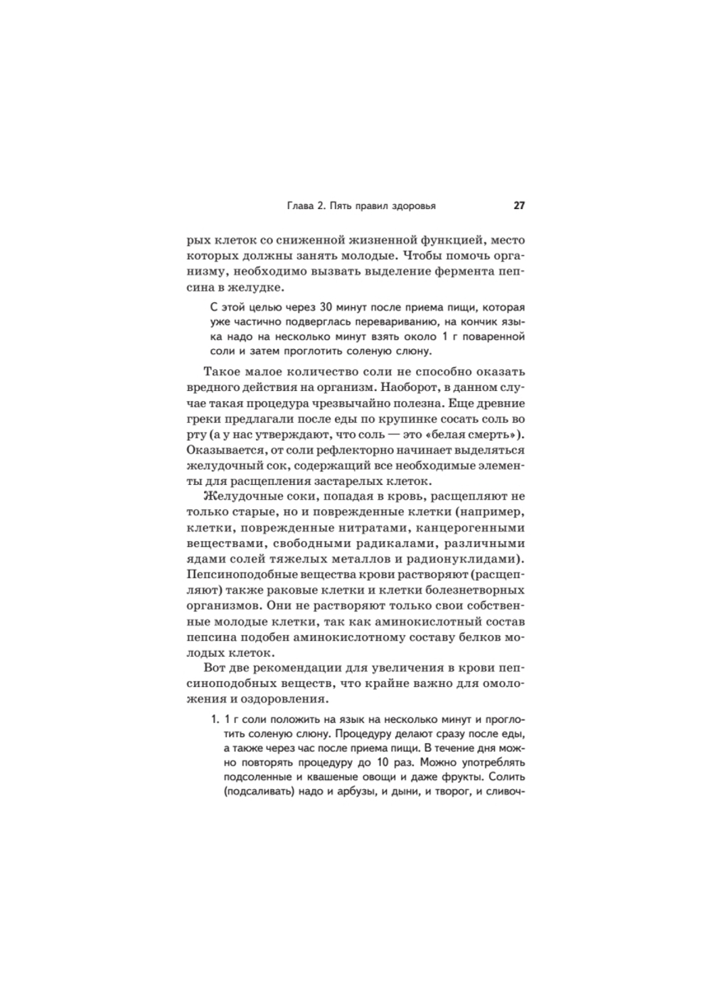 Травник академика Болотова
