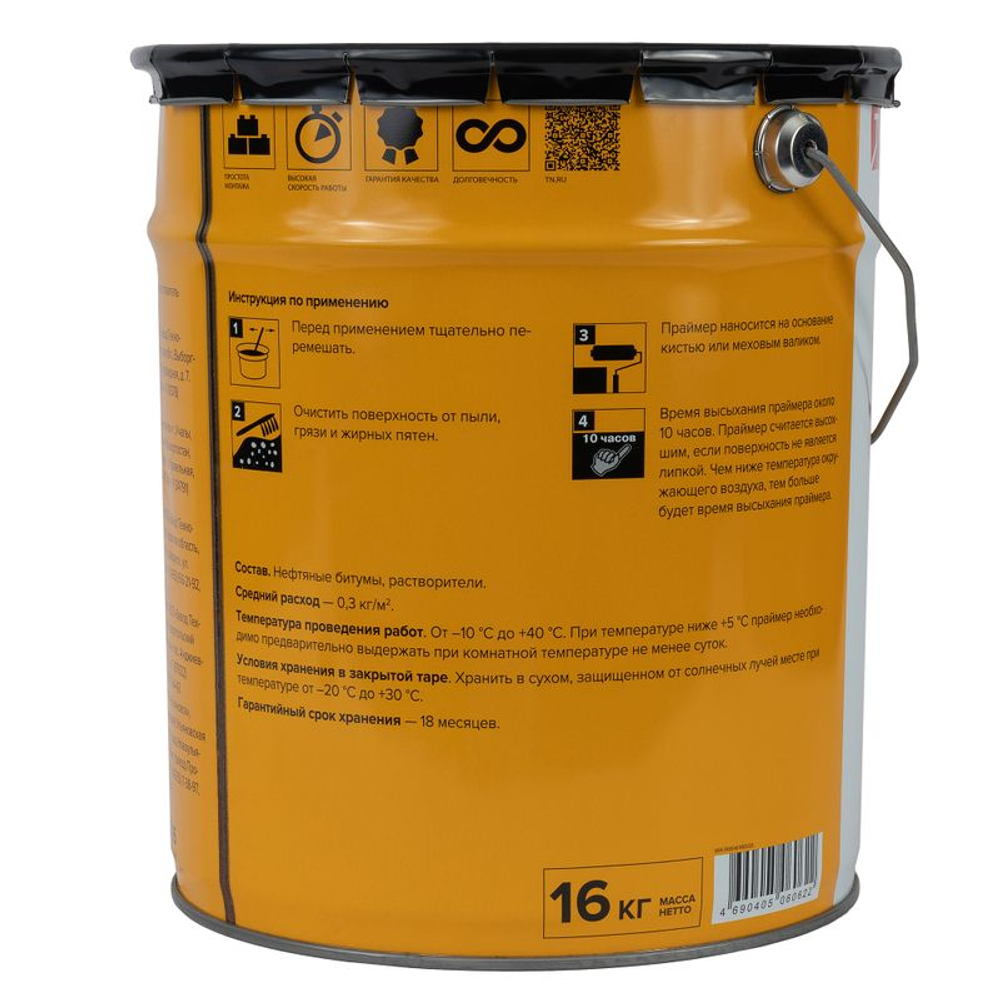 Праймер битумный AquaMast 16 кг