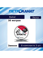 Монофильная леска рыболовная БАЙКАЛ 0,09 мм, 1,0 кг, 30 м