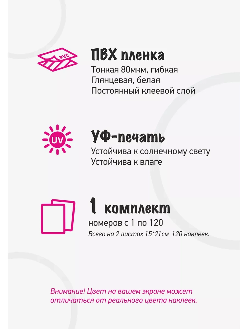 Наклейки с номерами от 1 до 120, диаметр 20мм